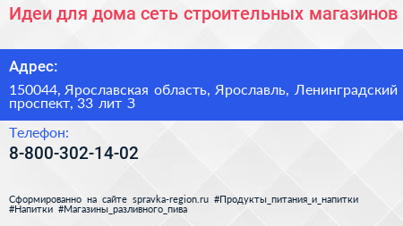 Идеи для дома сеть строительных магазинов - визитка
