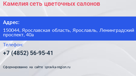 Нажмите, чтобы скачать визитку Камелия сеть цветочных салонов - визитка