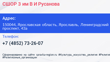 СШОР 3 им В И Русанова - визитка