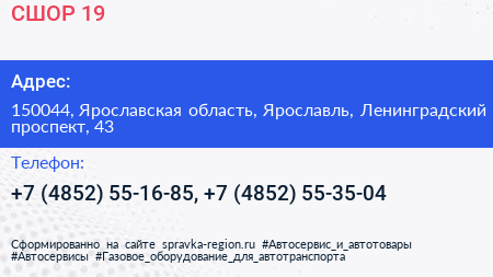 СШОР 19 - визитка