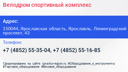 Велодром спортивный комплекс - визитка