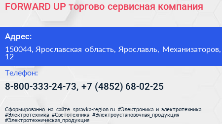 FORWARD UP торгово сервисная компания - визитка
