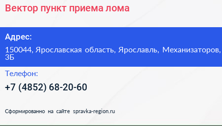 Вектор пункт приема лома - визитка