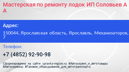 Мастерская по ремонту лодок ИП Соловьев А А  - визитка
