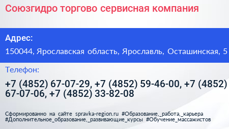 Союзгидро торгово сервисная компания - визитка