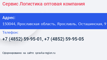 Сервис Логистика оптовая компания - визитка