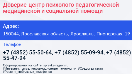 Доверие центр психолого педагогической медицинской и социальной помощи - визитка