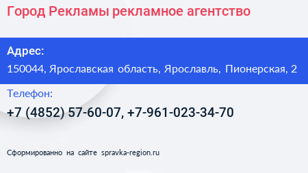 Город Рекламы рекламное агентство - визитка
