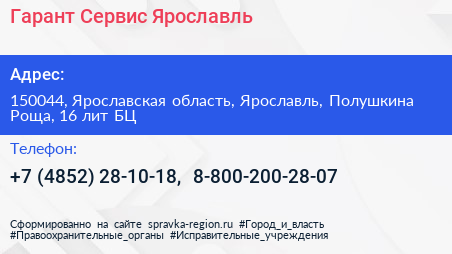 Нажмите, чтобы скачать визитку Гарант Сервис Ярославль - визитка