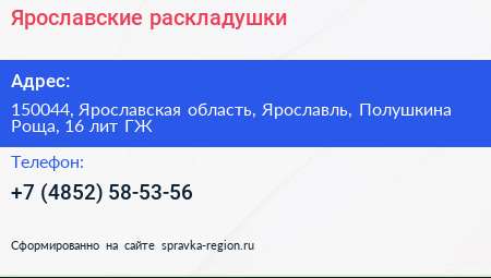 Ярославские раскладушки - визитка