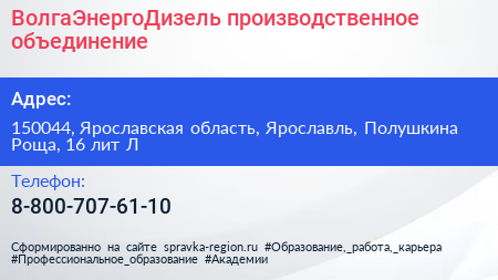 ВолгаЭнергоДизель производственное объединение - визитка
