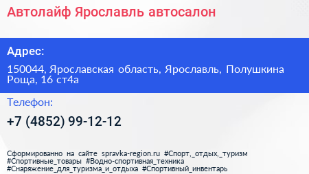 Автолайф Ярославль автосалон - визитка