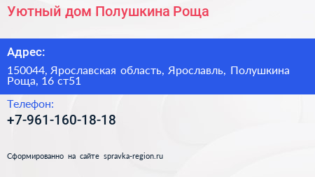 Уютный дом Полушкина Роща - визитка