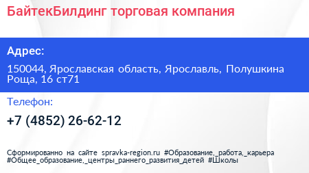 БайтекБилдинг торговая компания - визитка