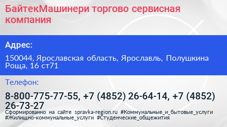 БайтекМашинери торгово сервисная компания - визитка
