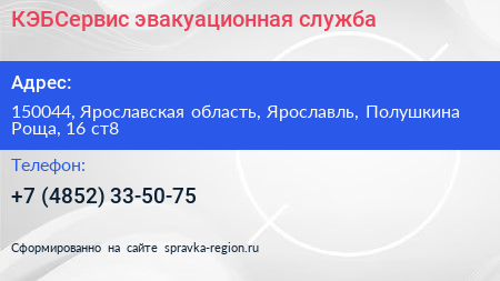 Нажмите, чтобы скачать визитку КЭБСервис эвакуационная служба - визитка