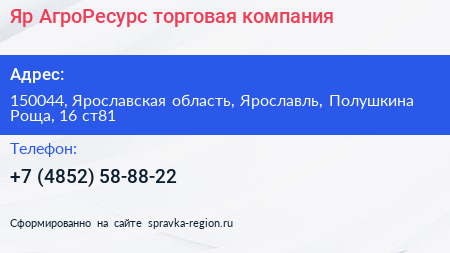 Яр АгроРесурс торговая компания - визитка