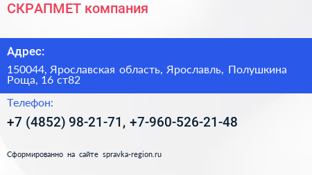 СКРАПМЕТ компания - визитка