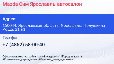 Mazda Сим Ярославль автосалон - визитка