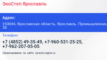 ЭкоСтеп Ярославль - визитка