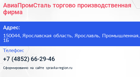 АвиаПромСталь торгово производственная фирма - визитка