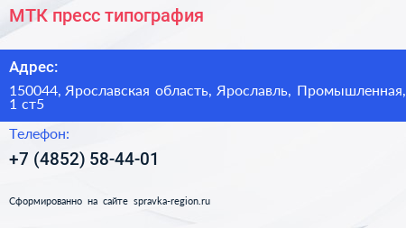 МТК пресс типография - визитка