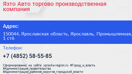 Язто Авто торгово производственная компания - визитка