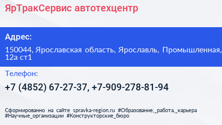 ЯрТракСервис автотехцентр - визитка