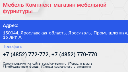 Мебель Комплект магазин мебельной фурнитуры - визитка