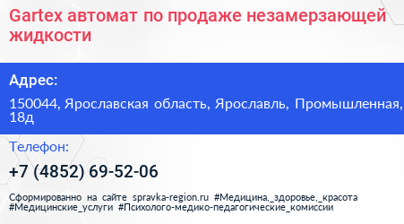 Gartex автомат по продаже незамерзающей жидкости - визитка