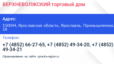 ВЕРХНЕВОЛЖСКИЙ торговый дом - визитка