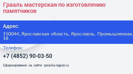 Грааль мастерская по изготовлению памятников - визитка