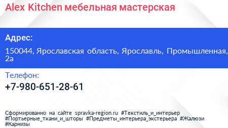 Нажмите, чтобы скачать визитку Alex Kitchen мебельная мастерская - визитка