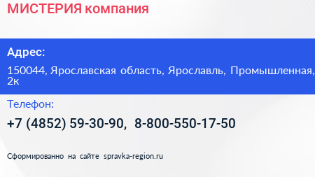 Нажмите, чтобы скачать визитку МИСТЕРИЯ компания - визитка