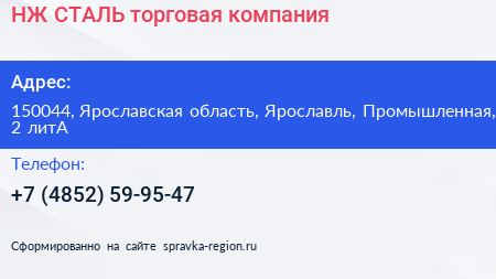 Нажмите, чтобы скачать визитку НЖ СТАЛЬ торговая компания - визитка
