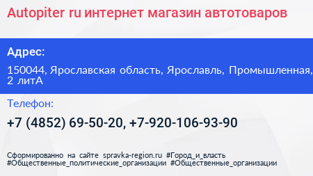 Autopiter ru интернет магазин автотоваров - визитка