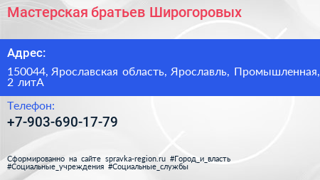 Нажмите, чтобы скачать визитку Мастерская братьев Широгоровых - визитка