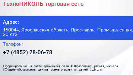 ТехноНИКОЛЬ торговая сеть - визитка