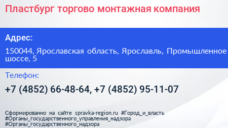 Пластбург торгово монтажная компания - визитка