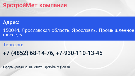 ЯрстройМет компания - визитка