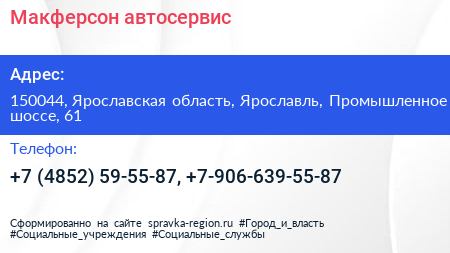 Макферсон автосервис - визитка