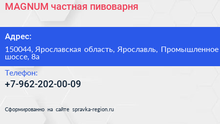 Нажмите, чтобы скачать визитку MAGNUM частная пивоварня - визитка
