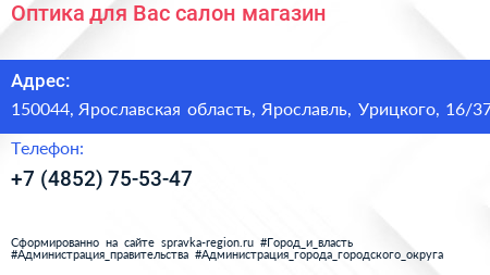 Оптика для Вас салон магазин - визитка