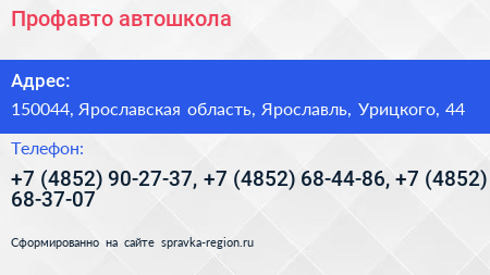 Профавто автошкола - визитка