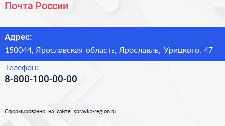 Нажмите, чтобы скачать визитку Почта России - визитка