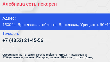Хлебница сеть пекарен - визитка