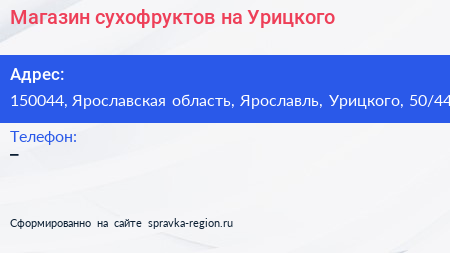 Нажмите, чтобы скачать визитку Магазин сухофруктов на Урицкого - визитка