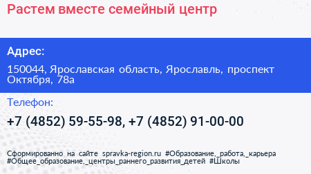 Растем вместе семейный центр - визитка