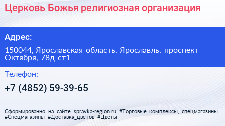 Церковь Божья религиозная организация - визитка