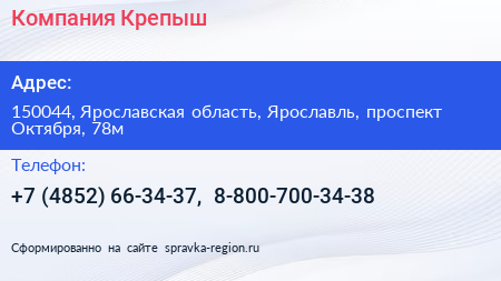 Компания Крепыш - визитка